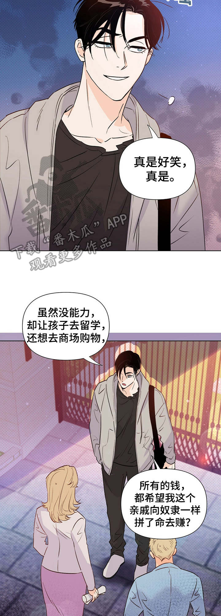 重塑人生漫画,第33章：态度强硬1图