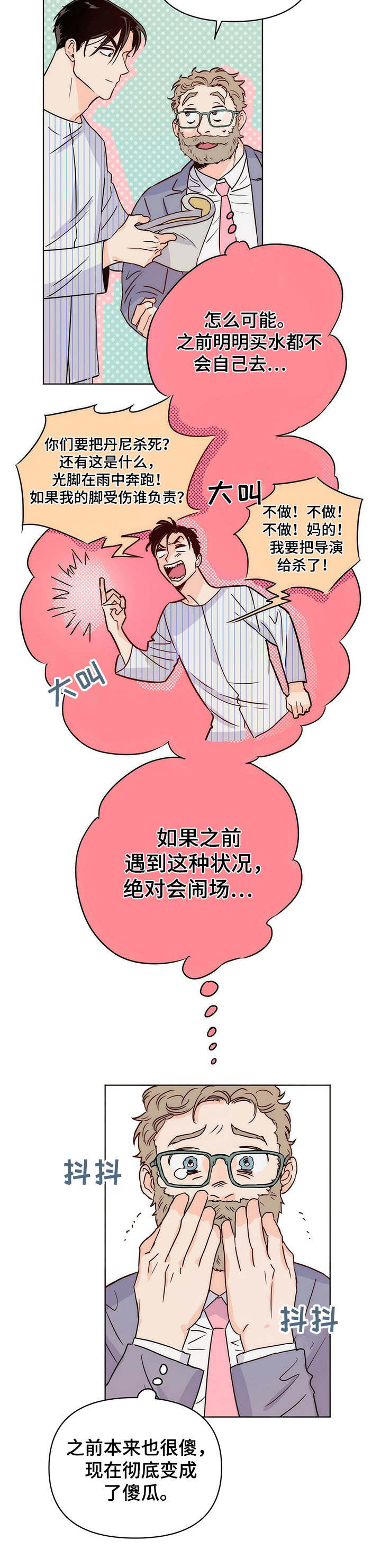 重塑人生 从规划开始漫画,第10章：开拍1图