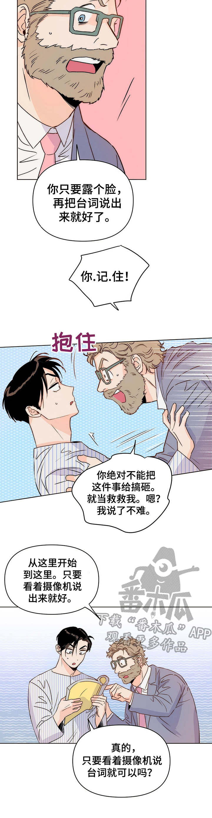 重塑人生价值的配图漫画,第9章：换剧本2图