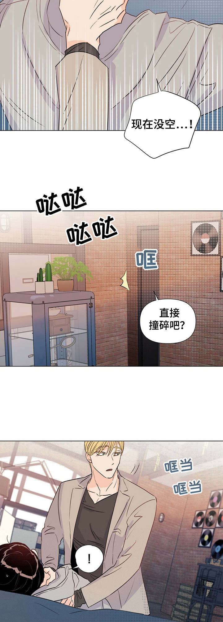 重塑人生免费阅读正版漫画,第21章：躲藏1图