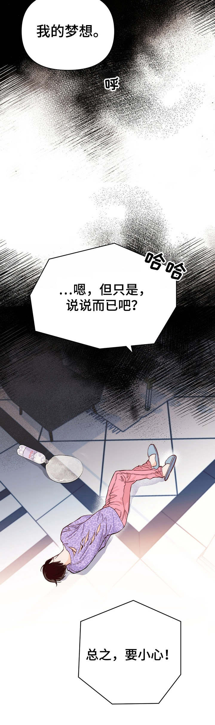 重塑人生漫画,第3章：倒下1图