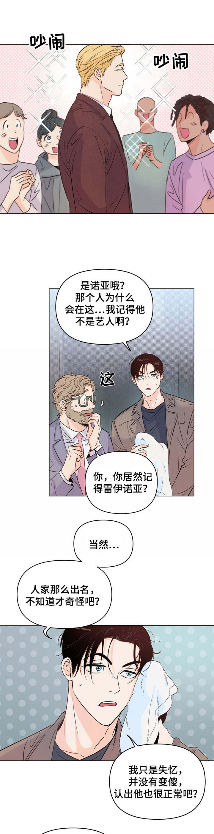 重塑人生下半场第一集漫画,第13章：找茬1图