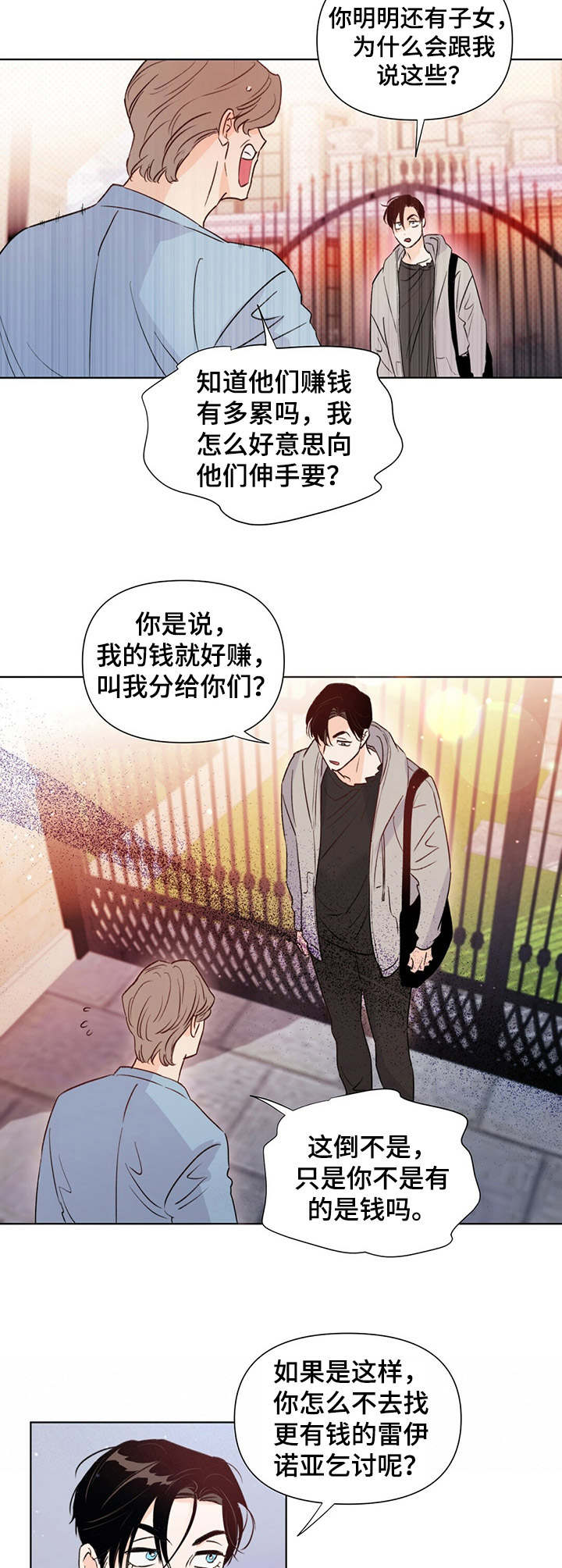 重塑人生漫画,第33章：态度强硬2图