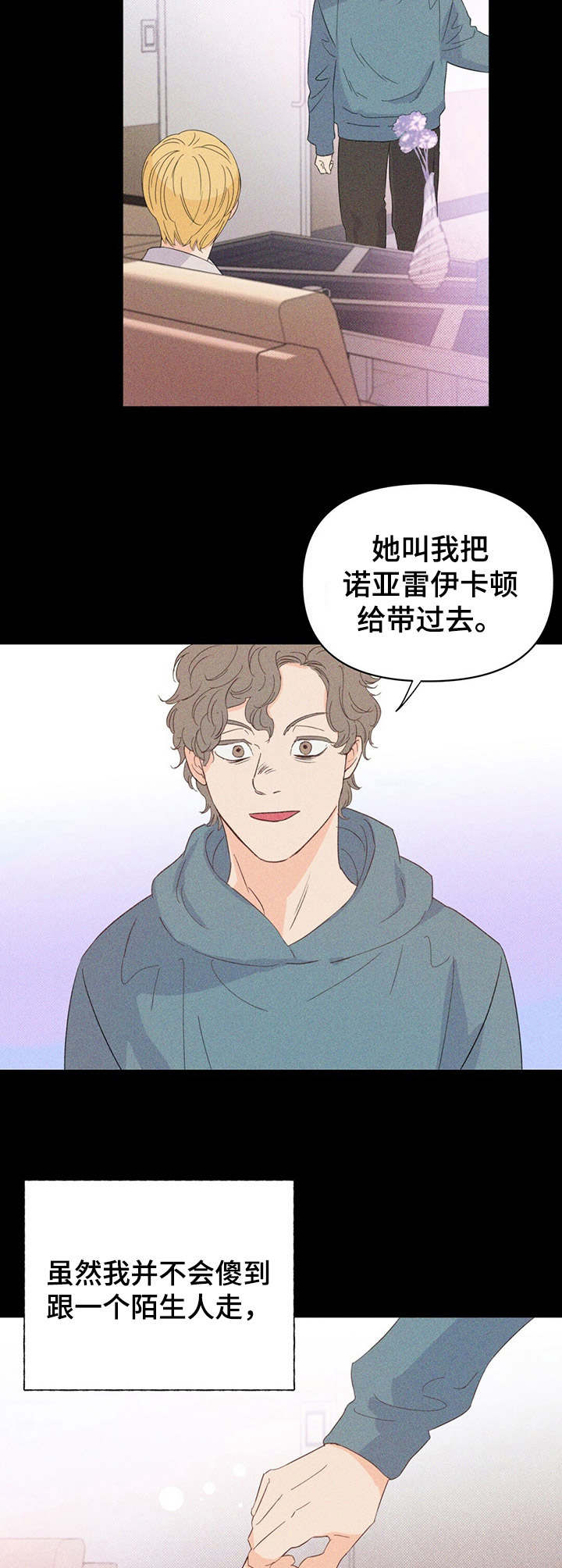 重塑人生的课程漫画,第17章：调整薪资2图