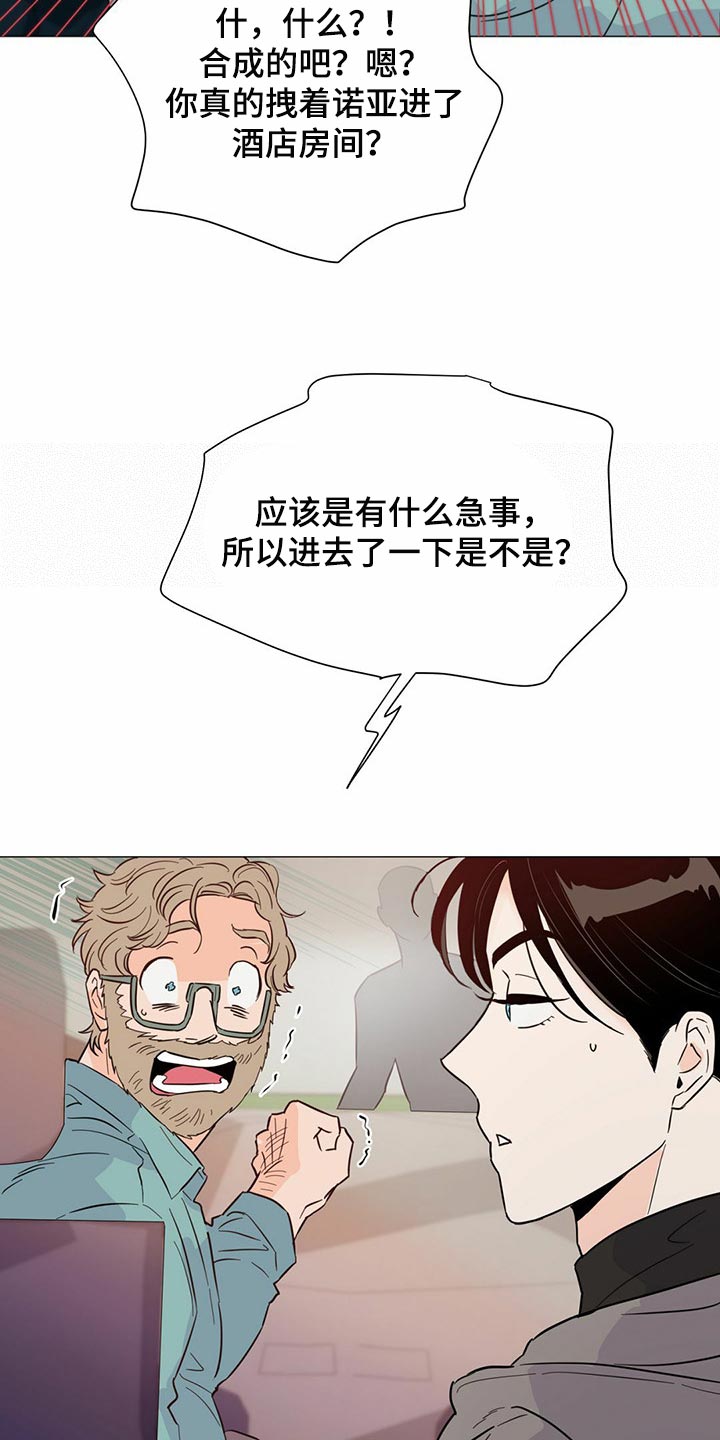 重塑人生下半场什么意思漫画,第73章：【第二季】登船游玩2图