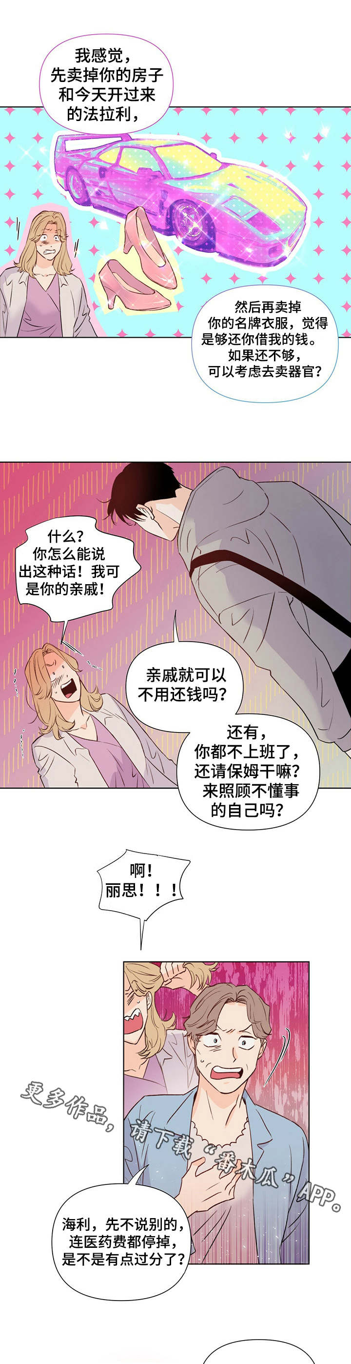 重塑人生漫画,第33章：态度强硬1图