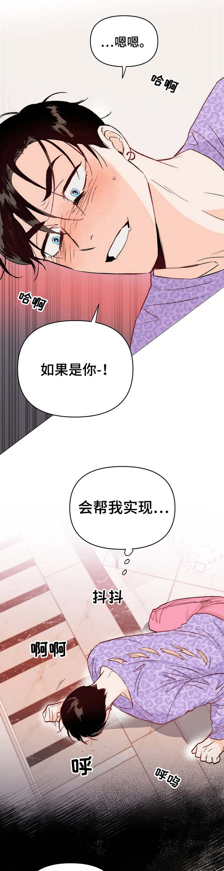 重塑人生漫画,第3章：倒下2图