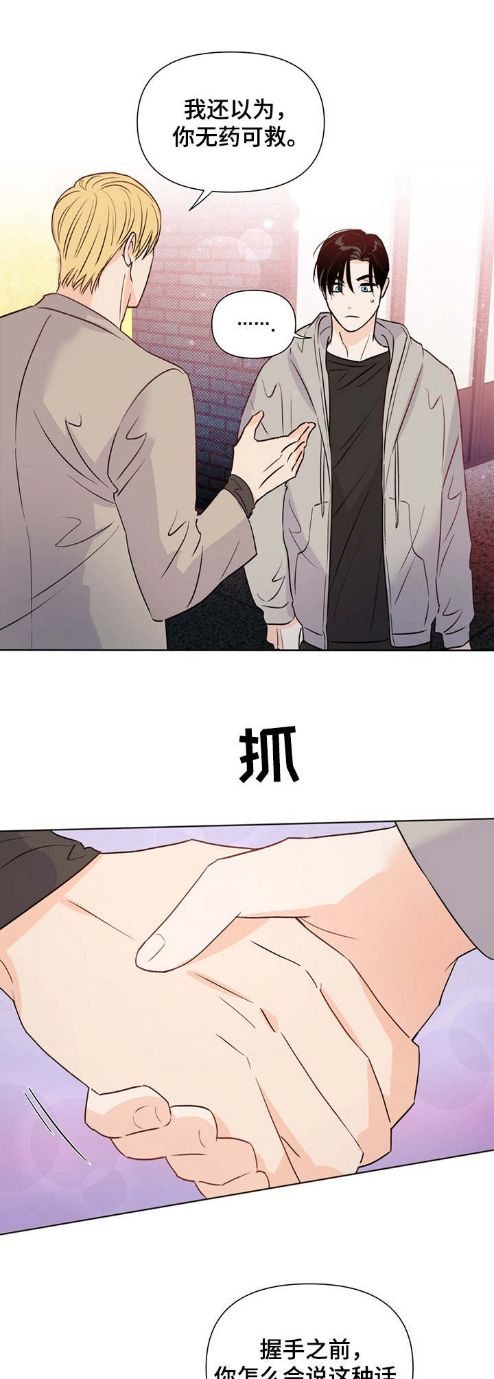 重塑人生by八爷党漫画,第32章：胡搅蛮缠1图