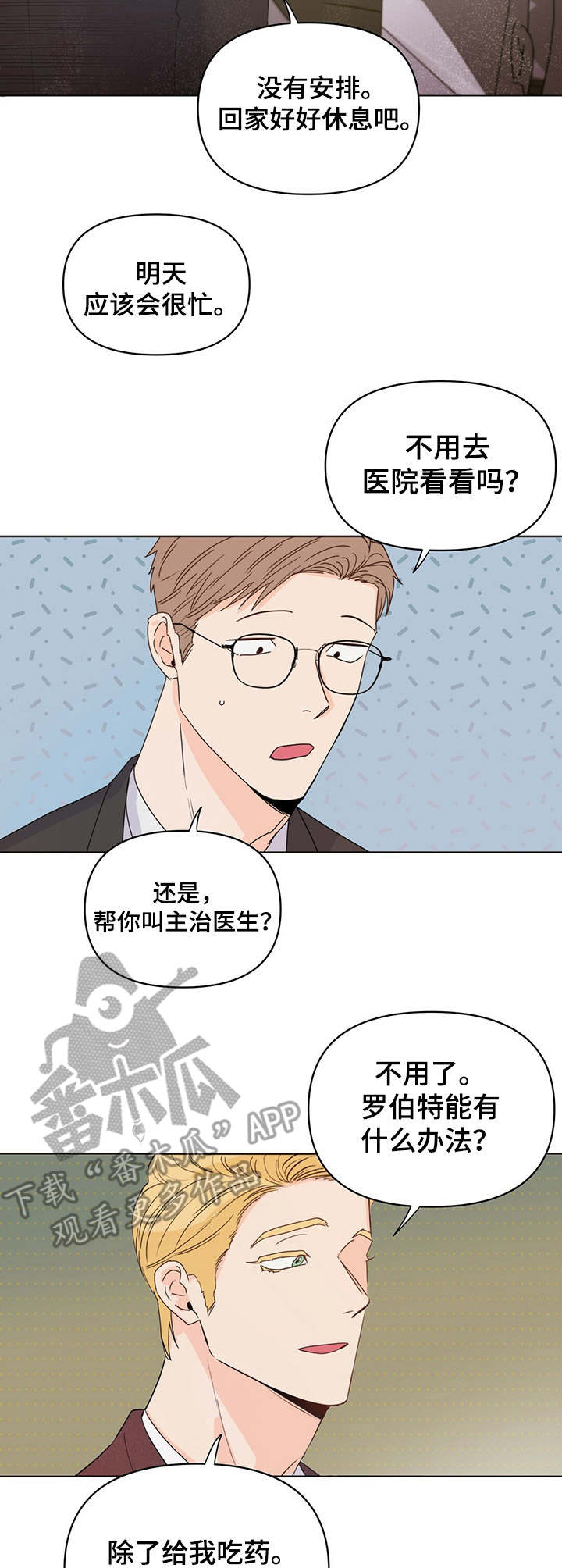 重塑人生漫画,第16章：想起他2图