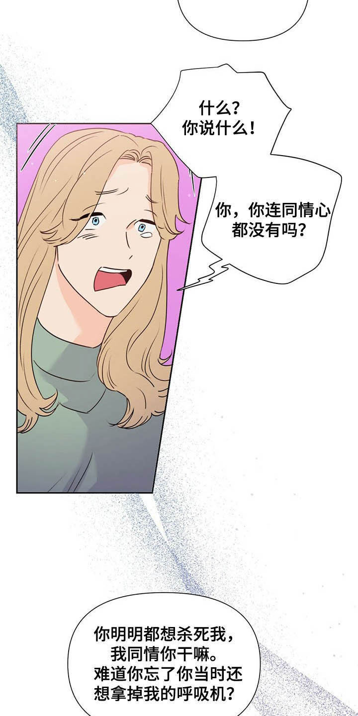 重塑人生漫画,第52章：威胁2图