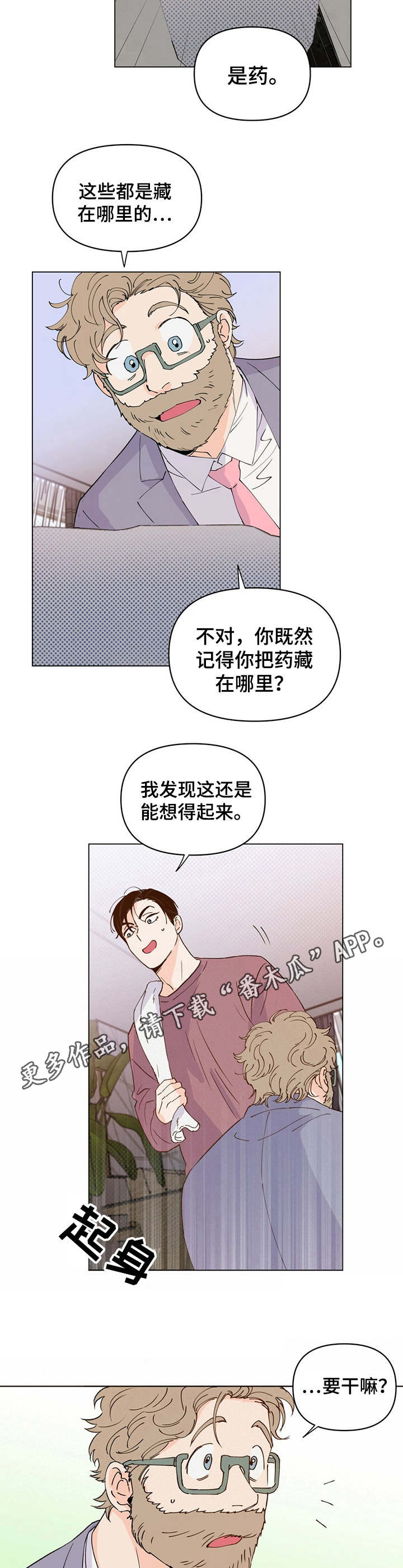 重塑人生再造自我漫画,第17章：调整薪资1图