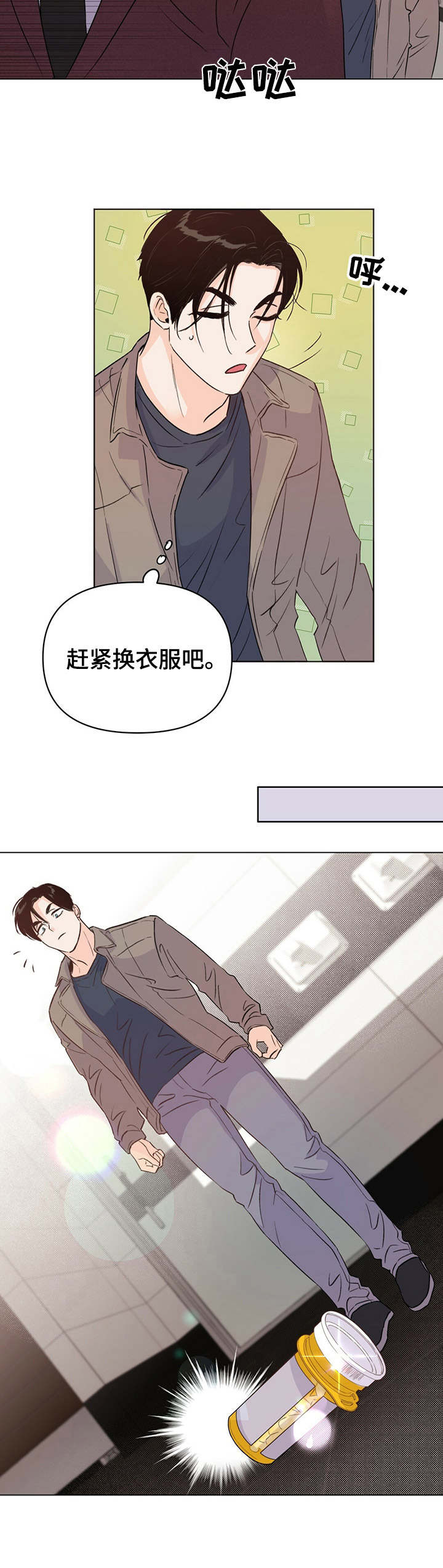 重塑人生漫画,第15章：恍惚2图