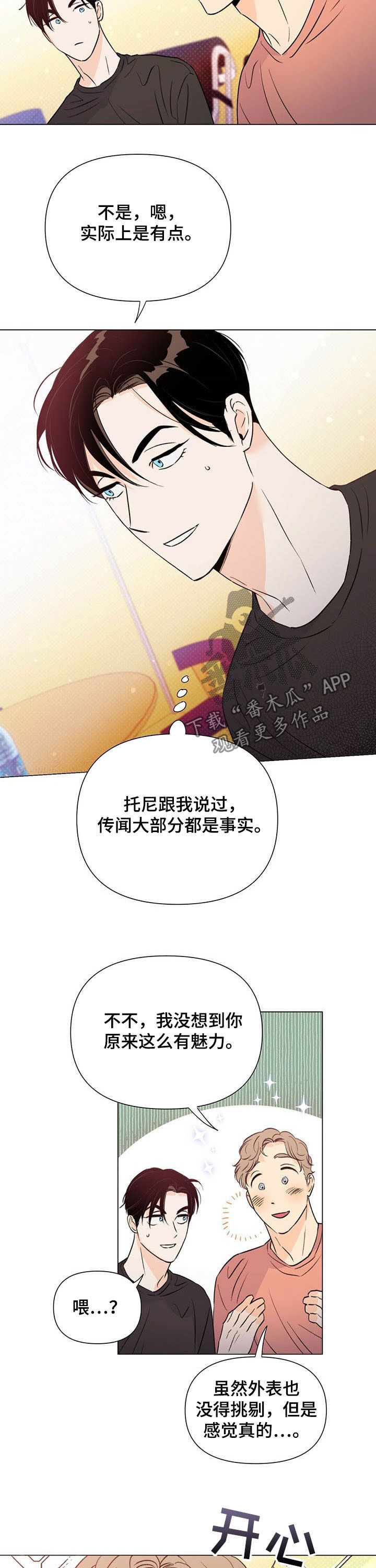 重塑人生电影观后感800字漫画,第44章：反击1图