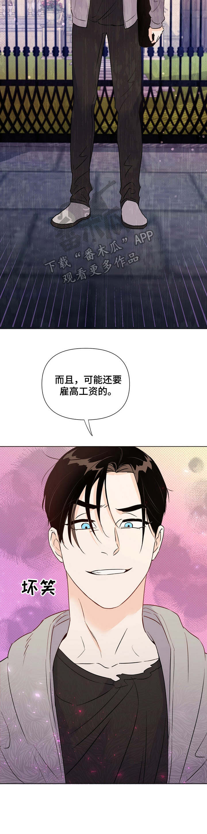 重塑人生漫画,第33章：态度强硬1图