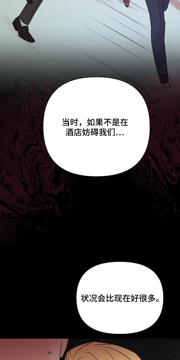 重塑人生梅森漫画,第100章：【第二季】随机应变1图