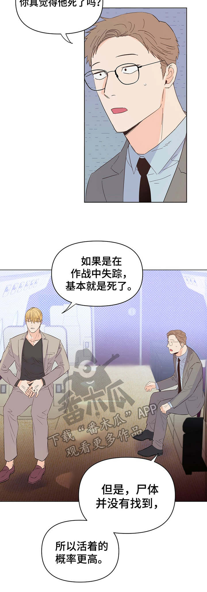 重塑人生价值观漫画,第19章：目的地2图