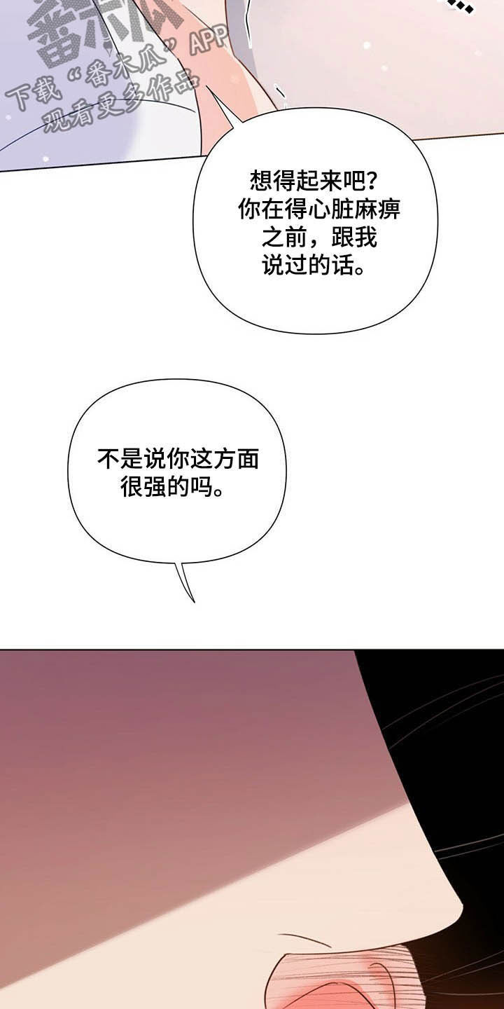 重塑人生漫画,第61章：无法逃脱2图