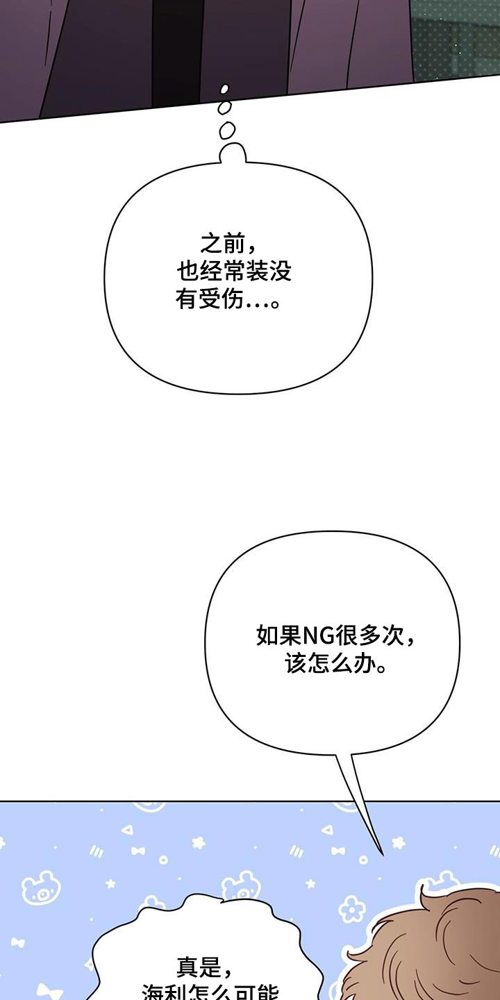 重塑人生漫画,第119章：【第三季】跑腿2图