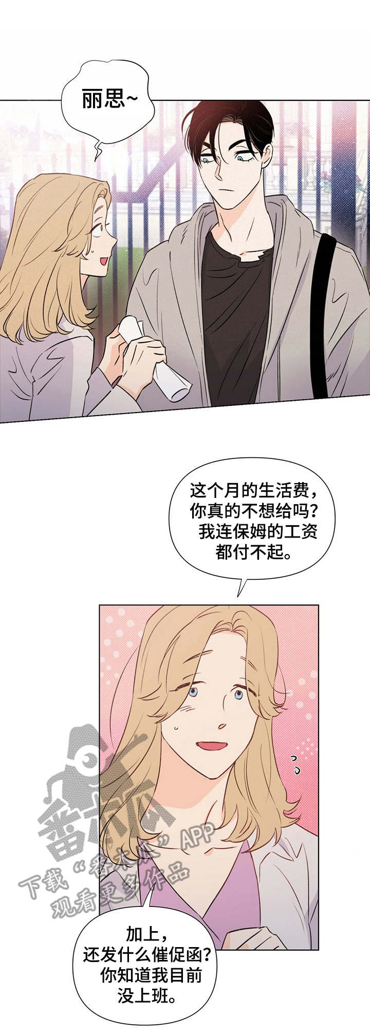 重塑人生八爷党漫画,第33章：态度强硬1图