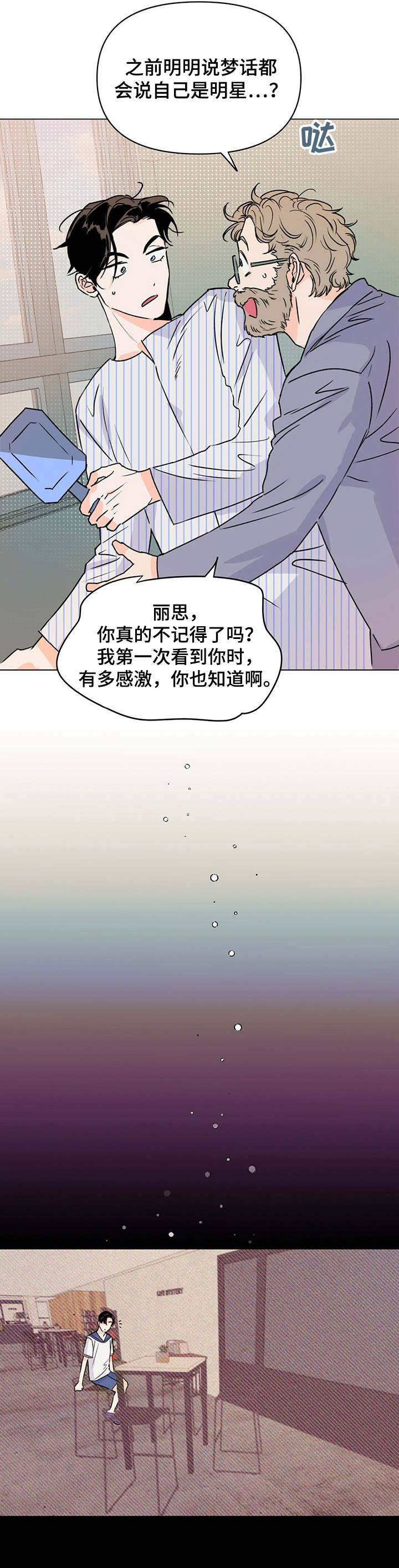 重塑人生之香江开始漫画,第7章：经纪人2图