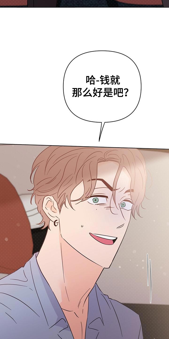 重塑人生by八爷党漫画,第115章：【第三季】窃听器2图