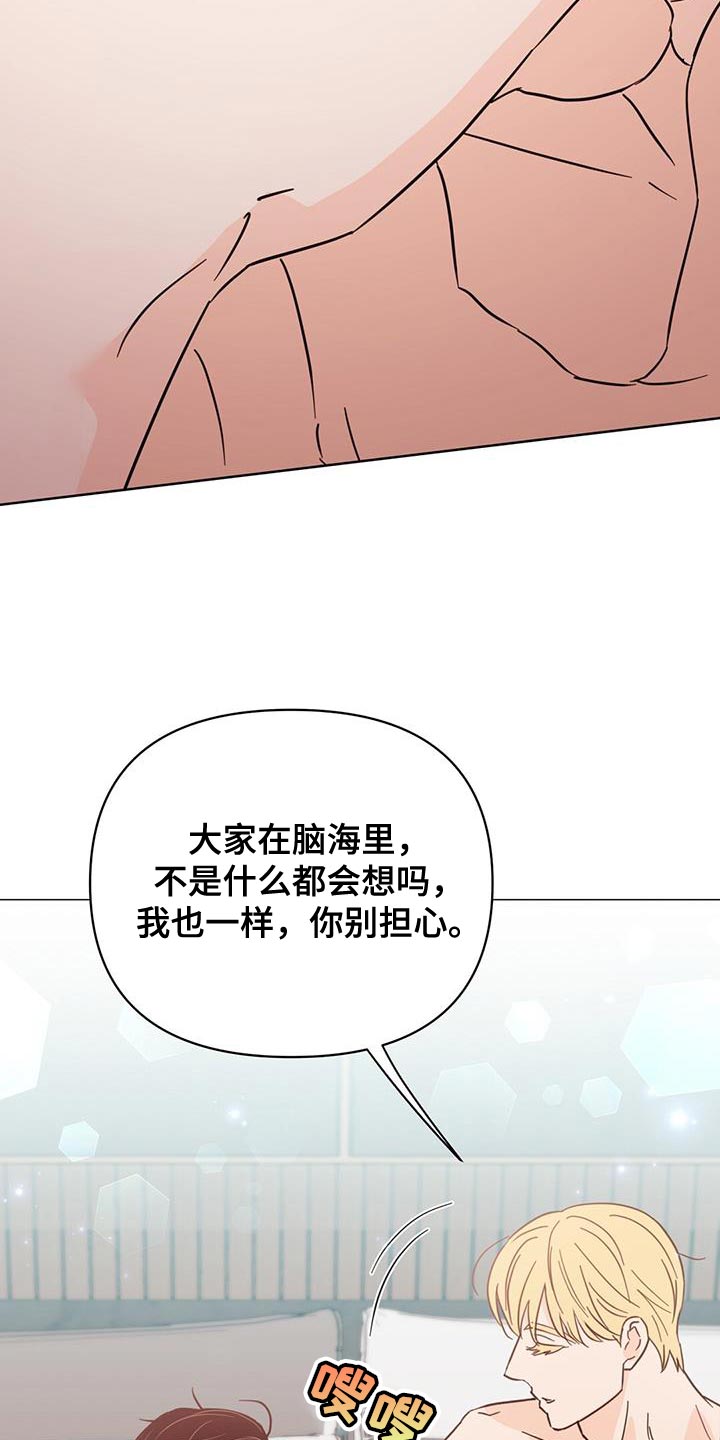 重塑人生评价漫画,第134章：【第三季】我能拥有你多少2图