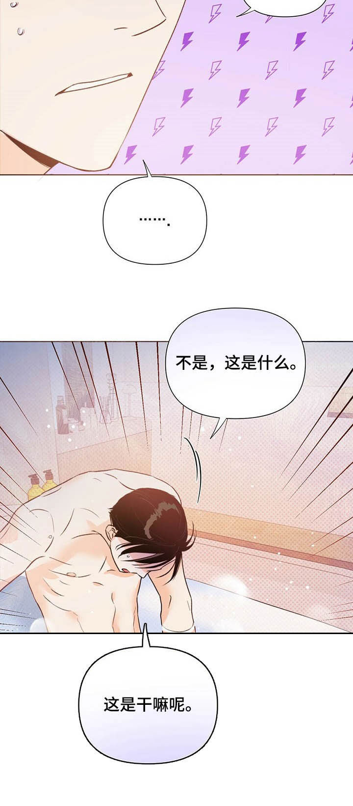 重塑人生的课程漫画,第34章：担心2图