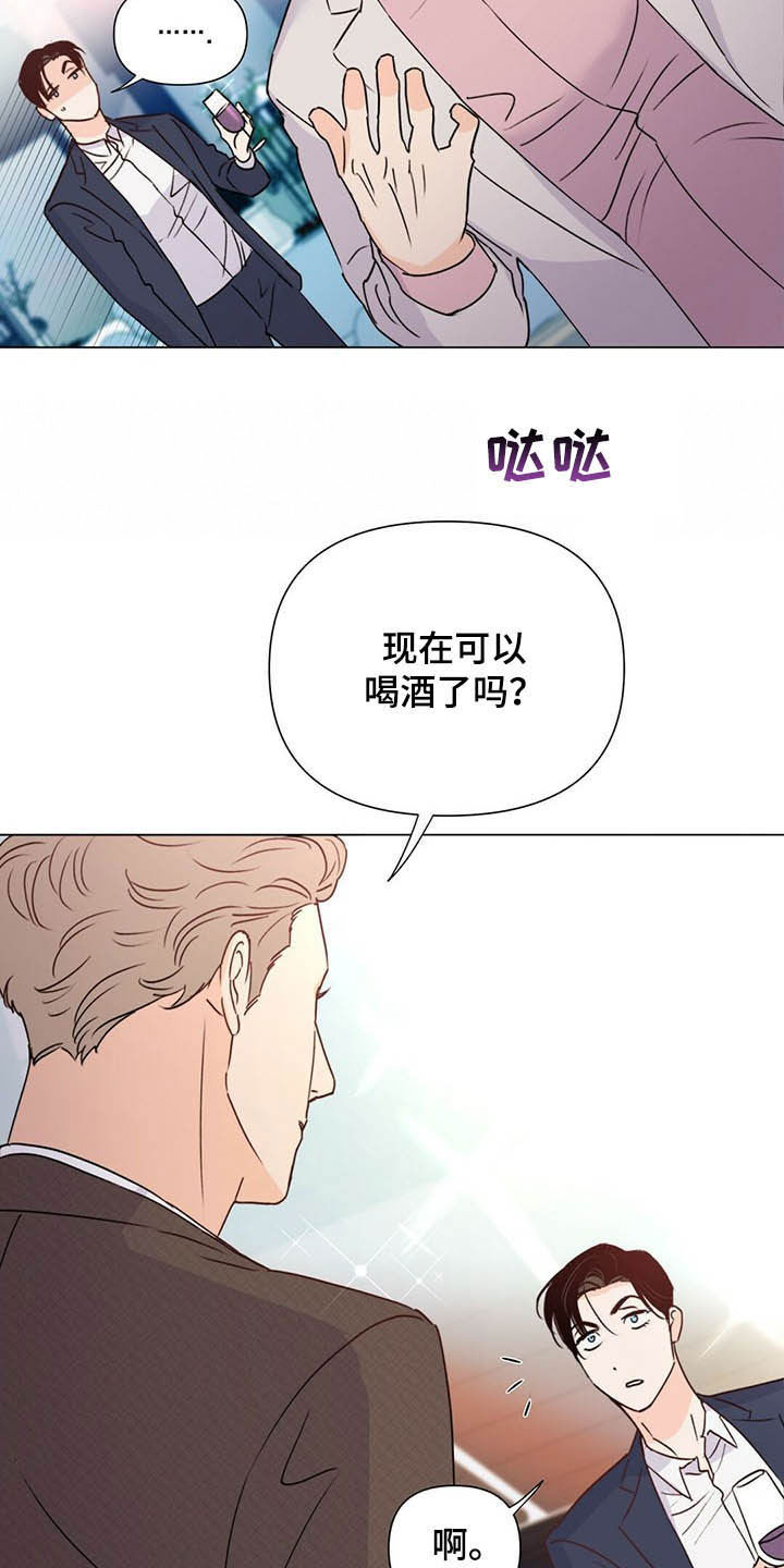 重塑人生下半场十堂课免费漫画,第54章：酒会1图