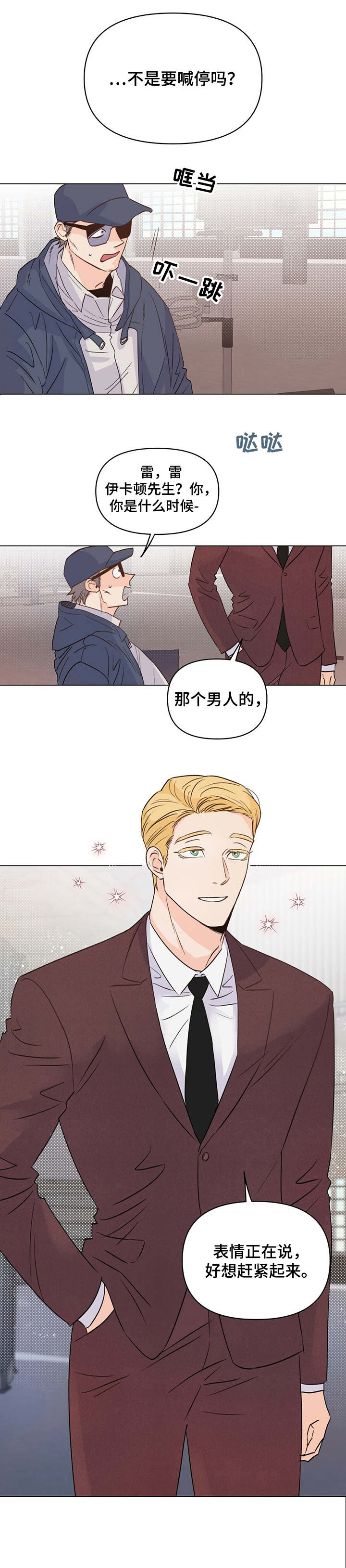 重塑人生顶级思维漫画,第13章：找茬1图