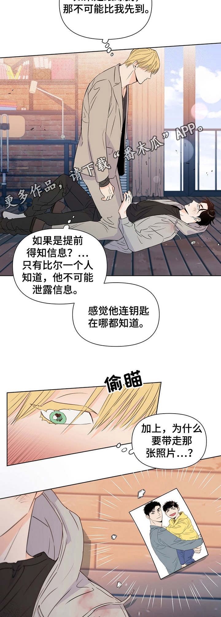 重塑人生歌曲漫画,第23章：疑惑1图