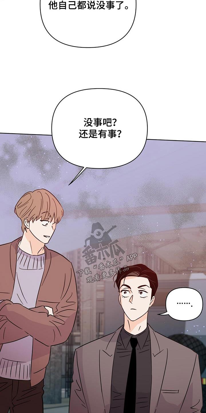 重塑人生漫画,第119章：【第三季】跑腿1图