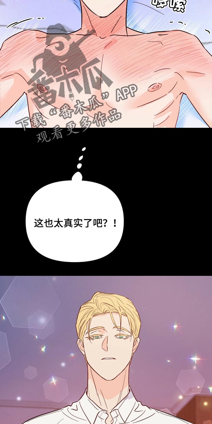 重塑人生书籍漫画,第70章：【第二季】有那么开心吗2图