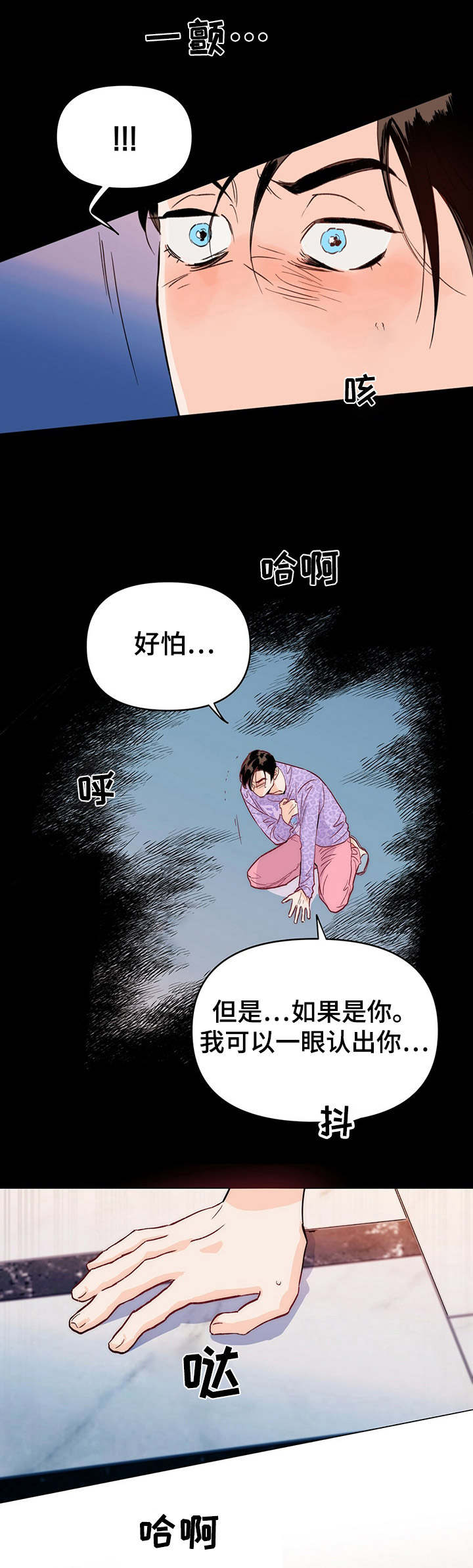 重塑人生漫画,第3章：倒下1图