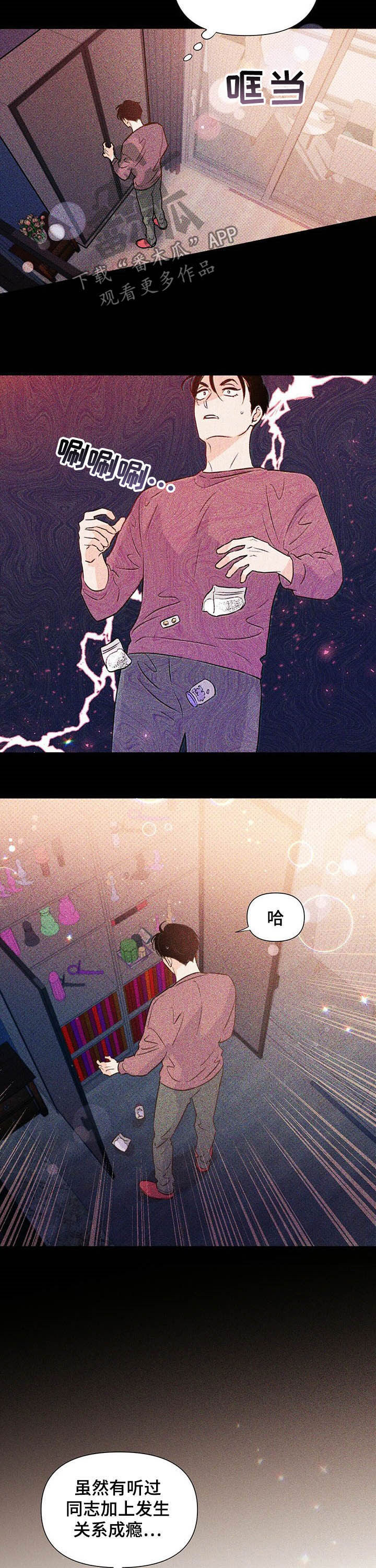 重塑人生漫画,第34章：担心2图
