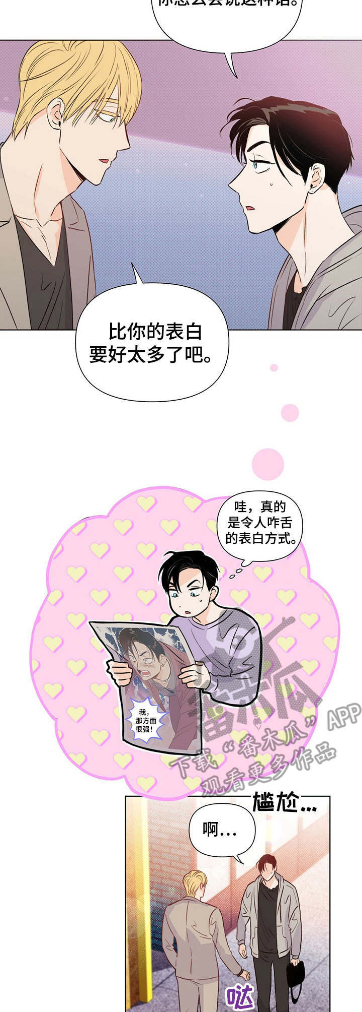 重塑人生by八爷党漫画,第32章：胡搅蛮缠2图