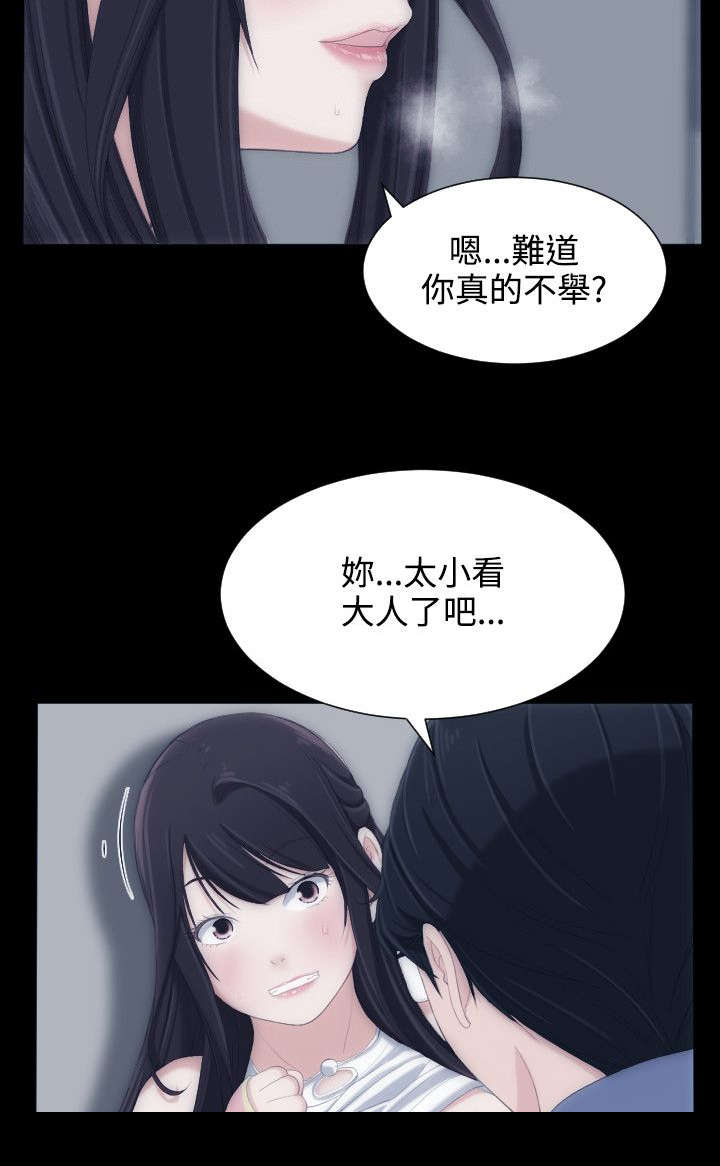 成长的滋味漫画,第7话2图