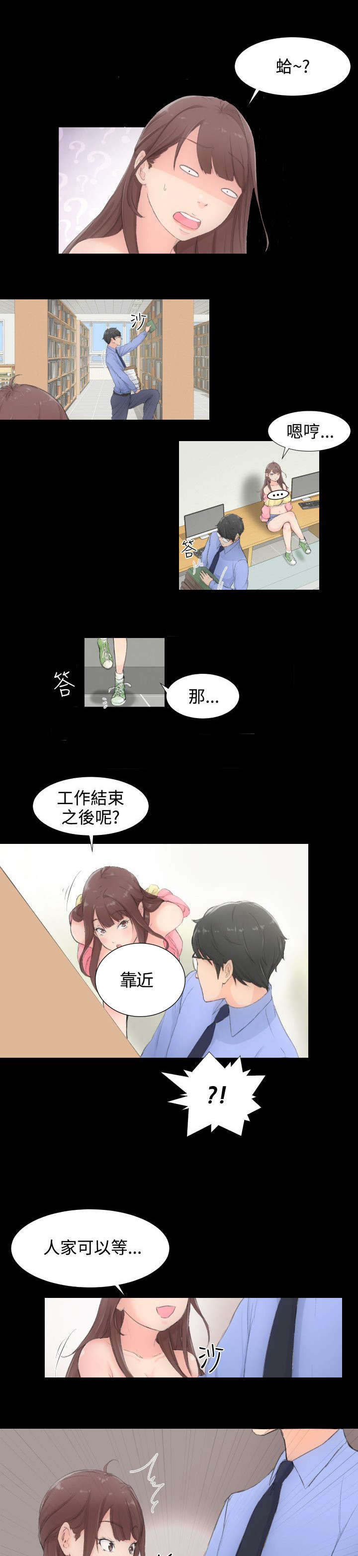 成长的滋味漫画,第2话1图