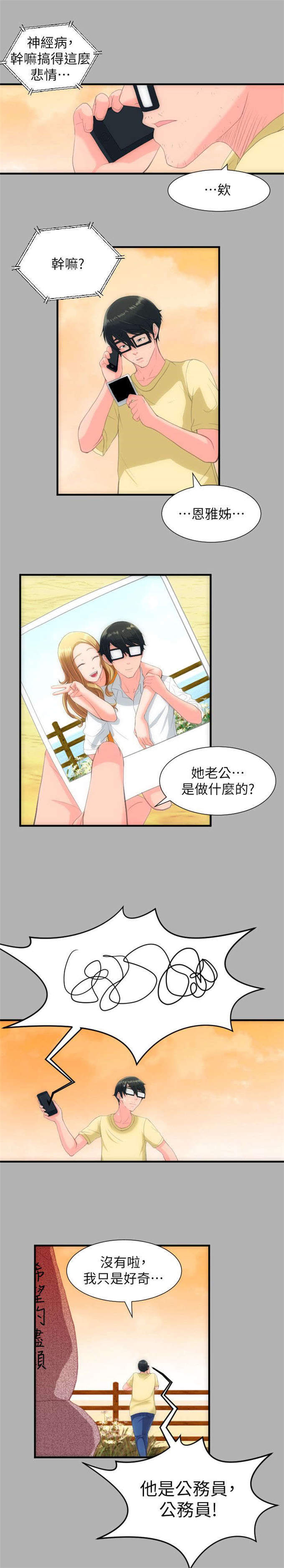 成长的滋味漫画,第45话1图