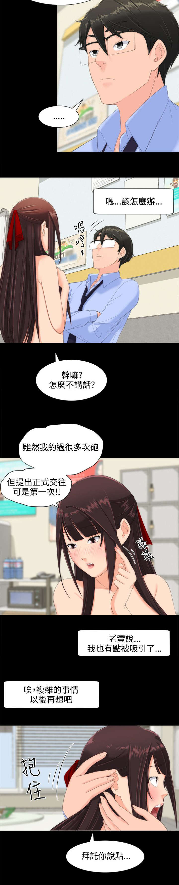 成长的滋味漫画,第20话1图