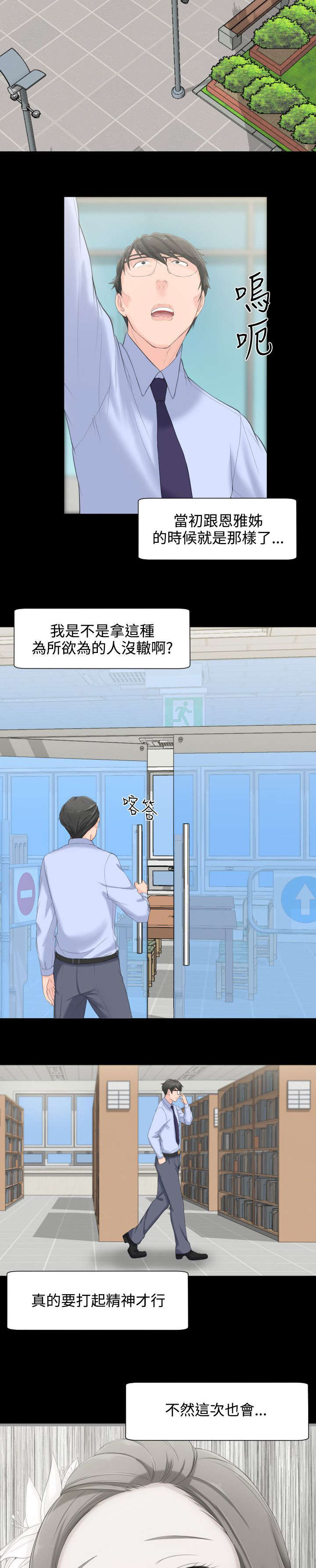 成长的滋味漫画,第9话2图