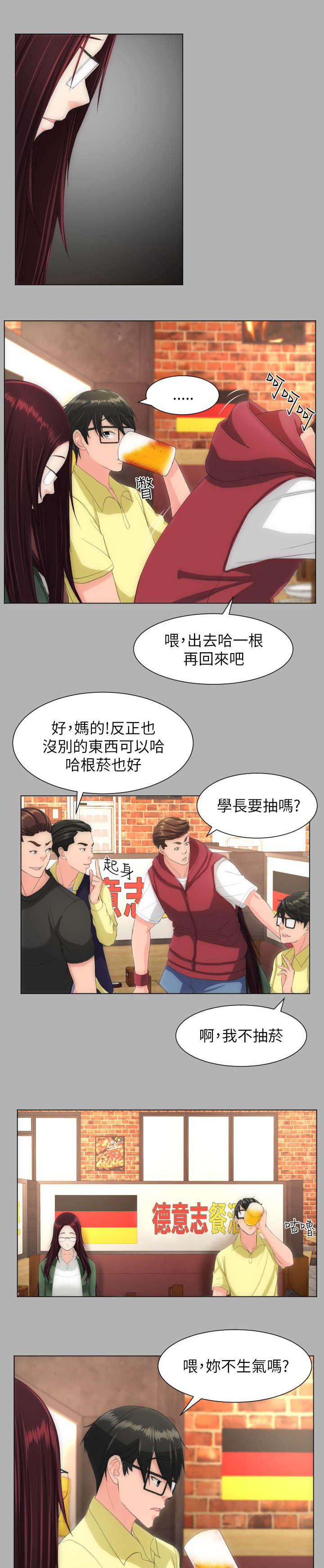 成长的滋味漫画,第29话1图