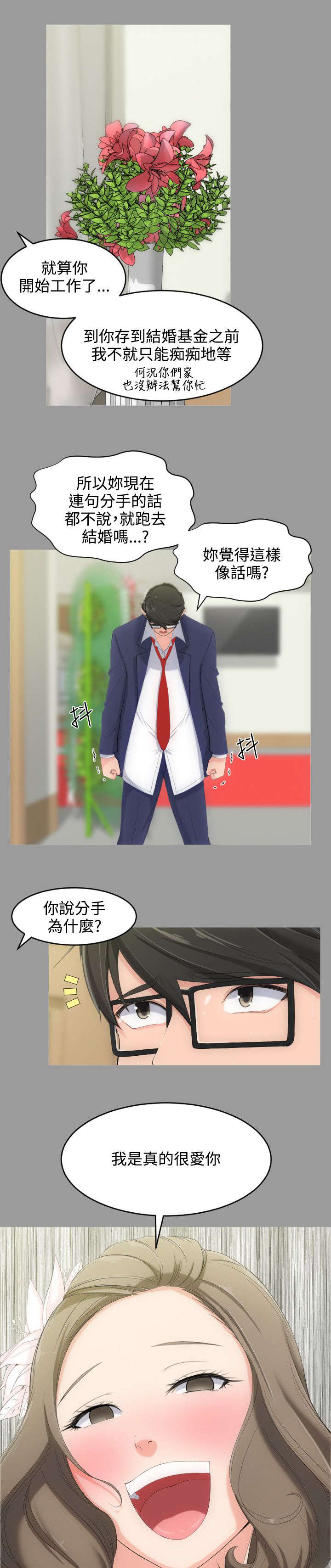 成长的滋味漫画,第5话2图