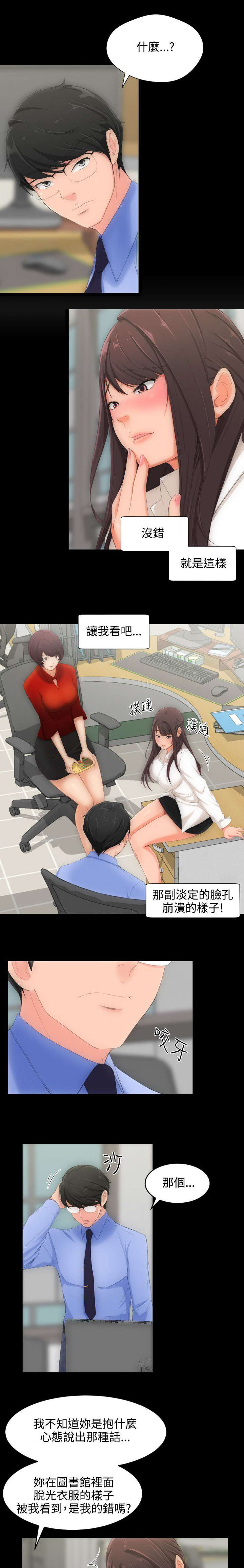 成长的滋味650字漫画,第4话2图