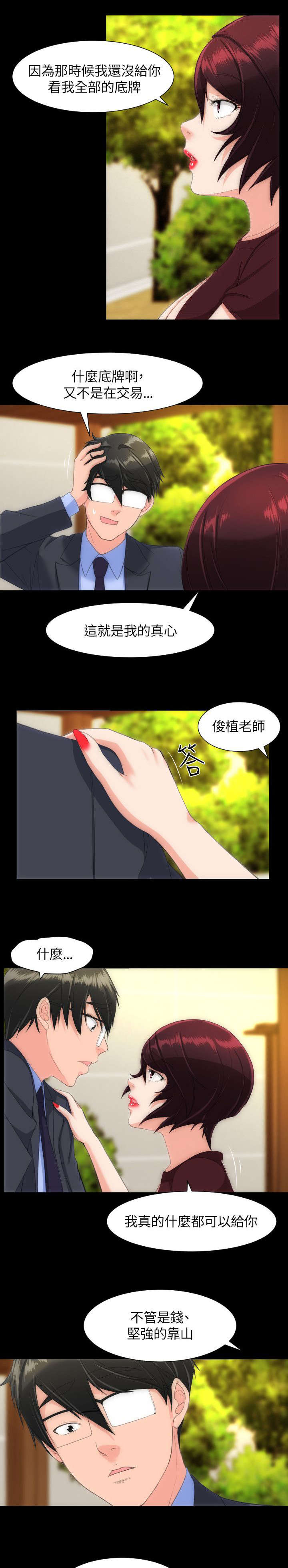 成长的滋味500字优秀作文大全漫画,第34话2图