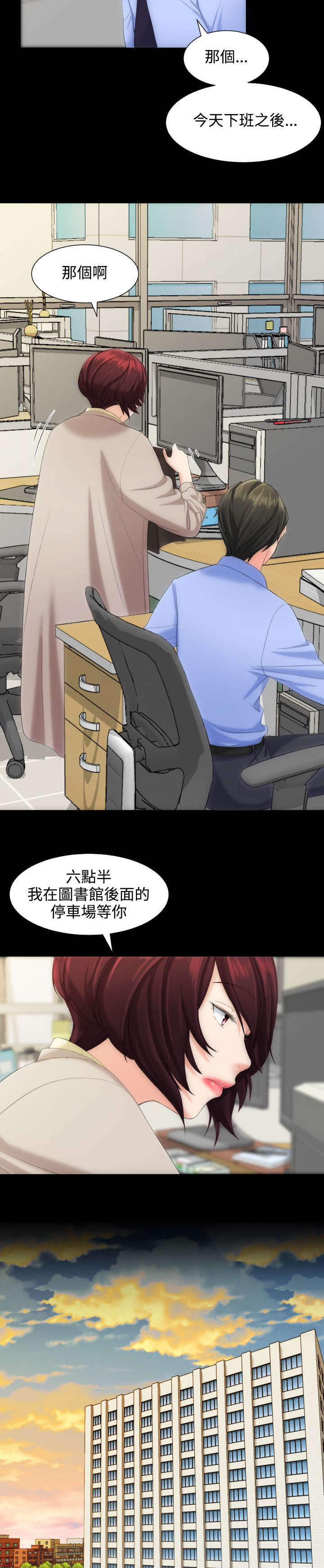 成长的滋味650字漫画,第11话2图