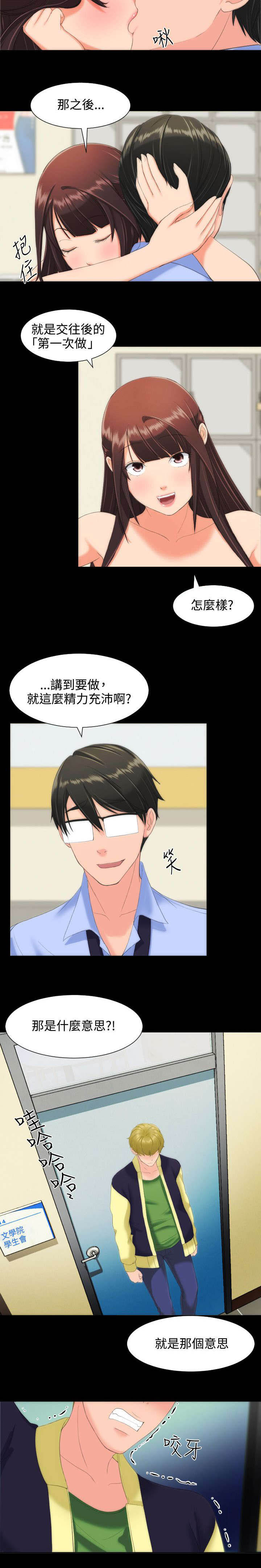 成长的滋味漫画,第20话1图