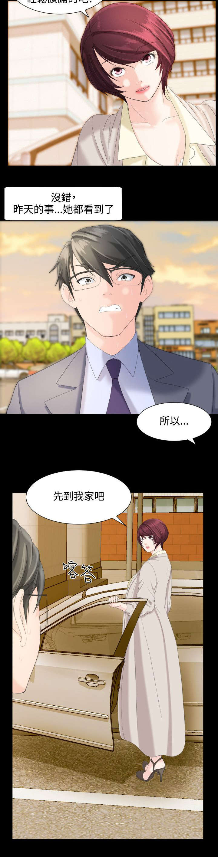 成长的滋味650字漫画,第11话1图