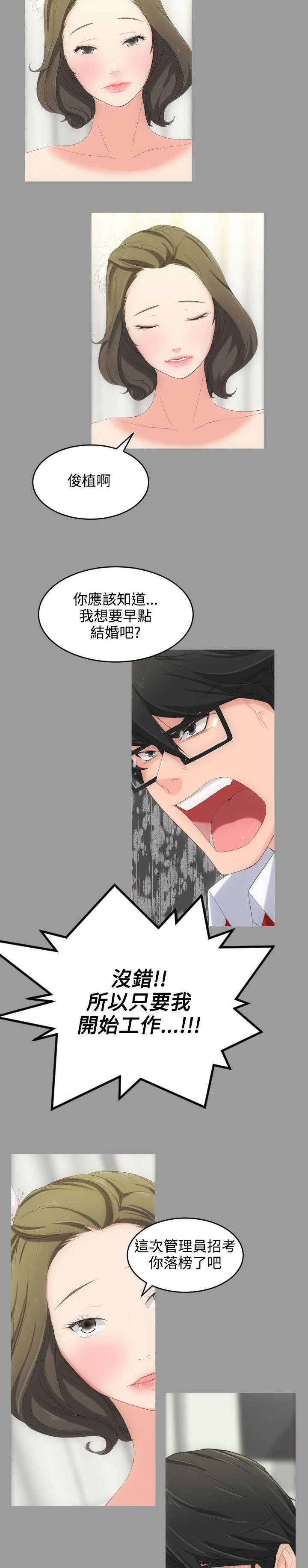成长的滋味漫画,第5话2图
