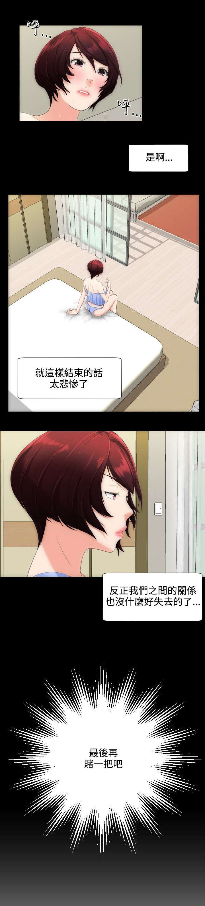 成长的滋味漫画,第10话1图