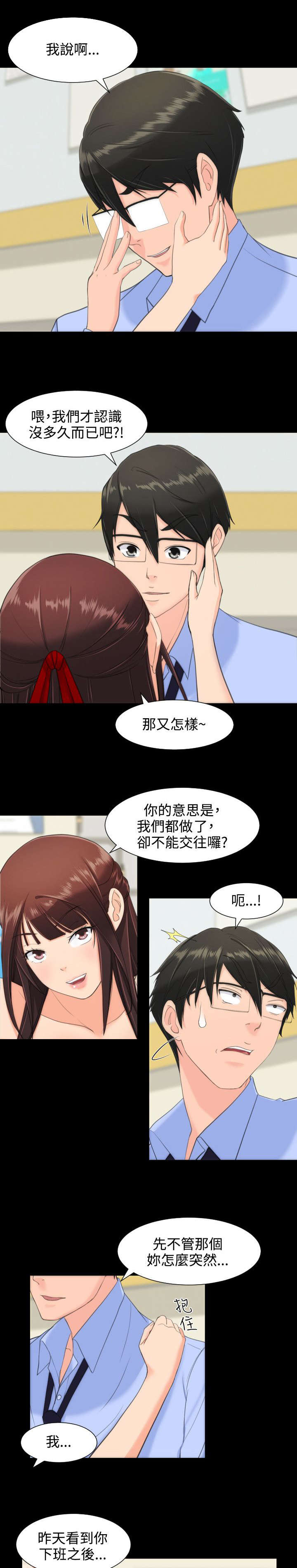 成长的滋味漫画,第20话2图